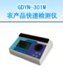 r(nng)a(chn)Ʒٙzyxəzyr(nng)}ؽ٣,̖:GDYN-301M,Ʒ:•СZ